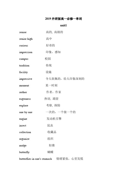 2019外研版高一英语必修一单词表全册