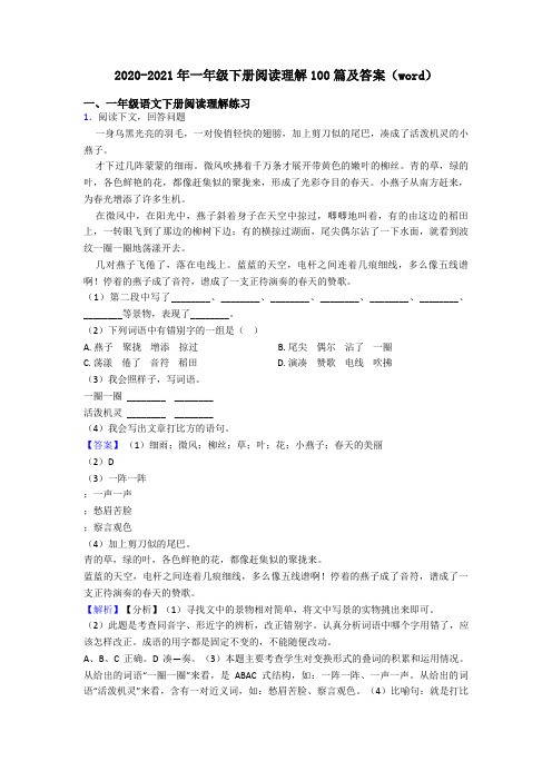 一年级2020-2021年一年级下册阅读理解100篇及答案(word)