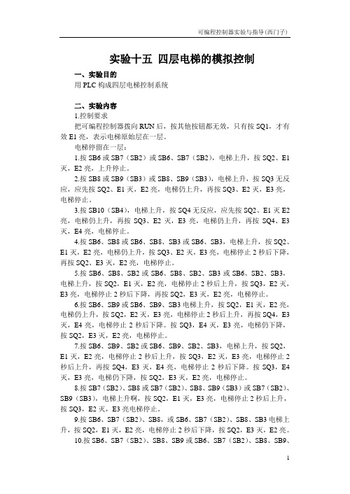 西门子PLC实验指导书(学生)