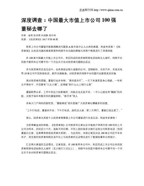 深度调查：中国最大市值上市公司100强 蕫秘去哪了