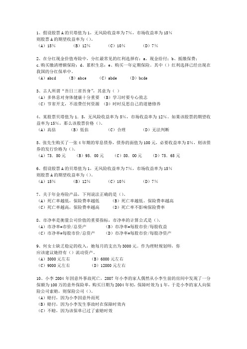 2011年澳门特别行政区理财规划师考试技巧、答题原则