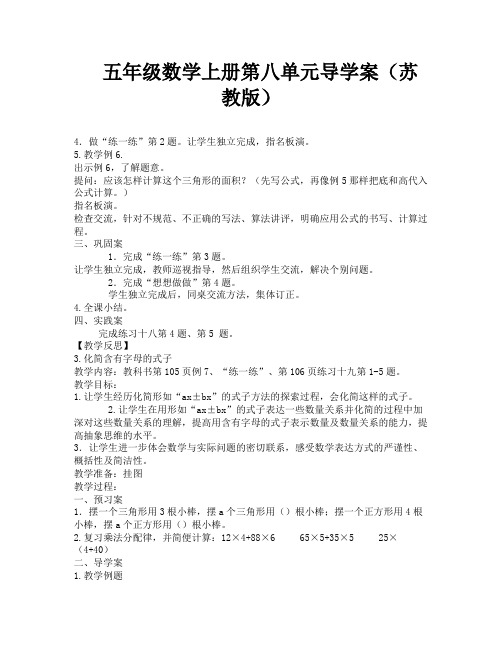 五年级数学上册第八单元导学案(苏教版)-4