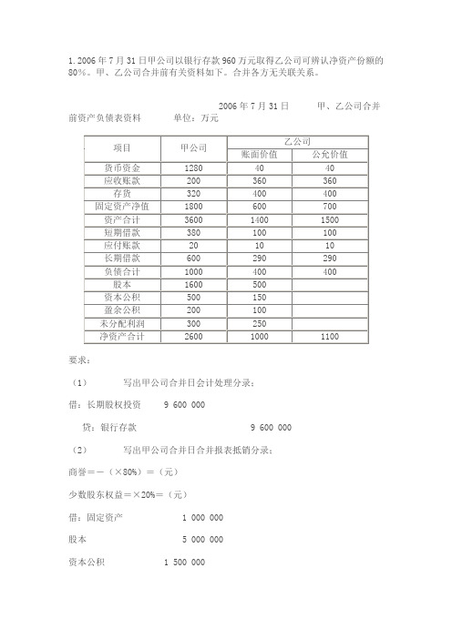 2015年电大高级财务会计作业答案(全部)