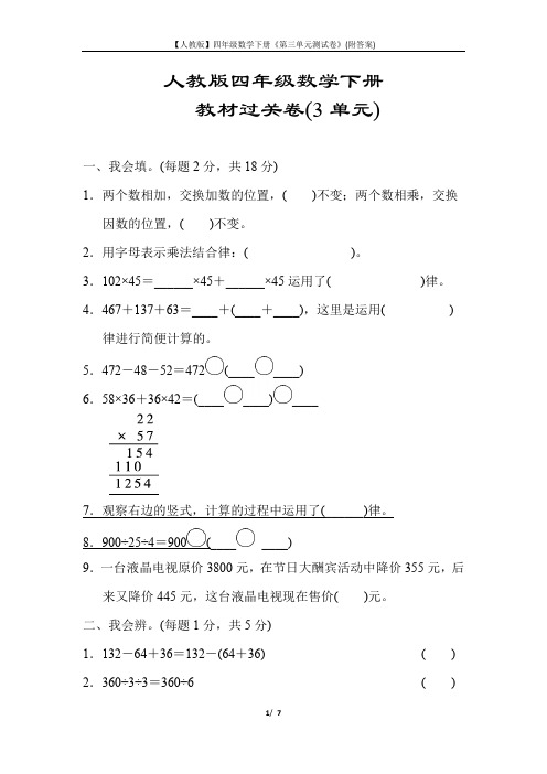 【人教版】四年级数学下册《第三单元测试卷》(附答案)