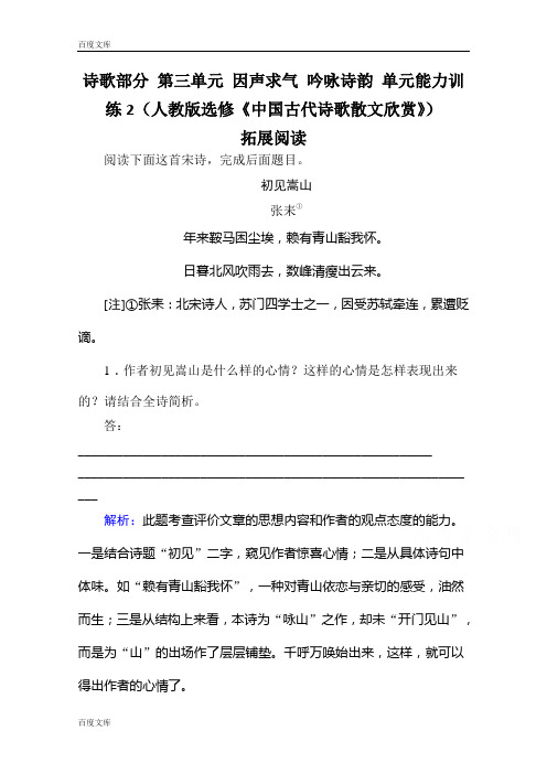 高中语文 诗歌部分 第三单元 因声求气 吟咏诗韵 单元能力训练2(人教版选修《中国古代诗歌散文欣赏》)