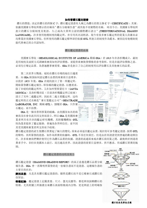 钻石基础知识总结