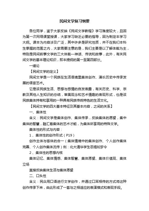 民间文学复习纲要