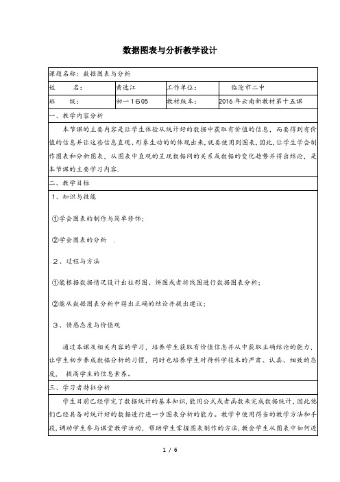 数据图表与分析教学设计