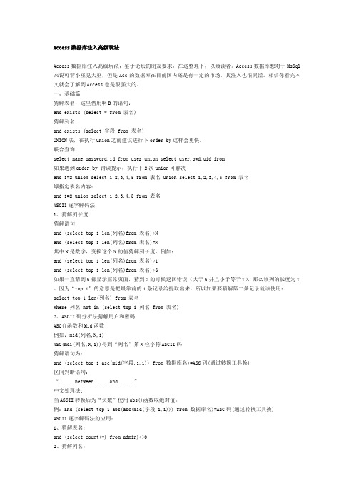 Access数据库注入高级玩法