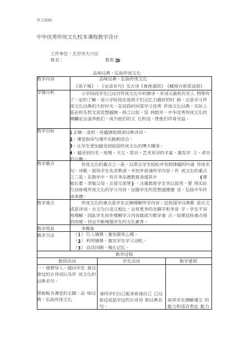 中华优秀传统文化校本课程教学设计教学文案