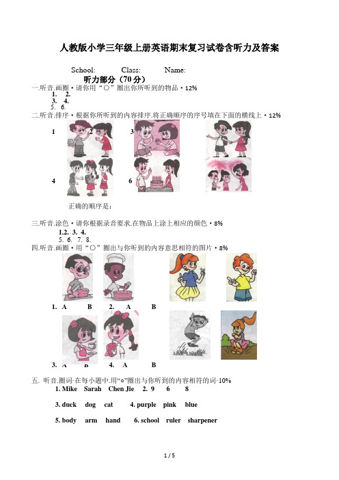 人教版小学三年级上册英语期末复习试卷含听力及答案