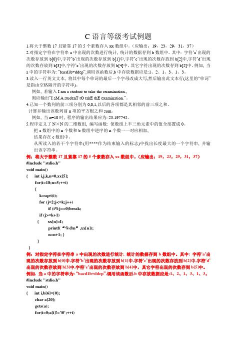 二级C等级考试例题