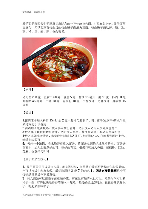 臊子面的臊子怎么做