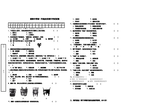 初一历史期中考试试卷及答案