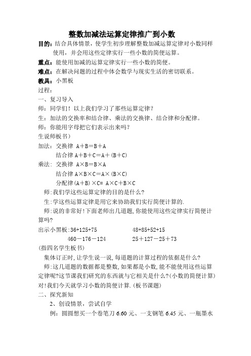 整数加法运算定律推广到小数教案