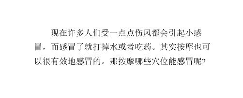 中医按摩5大穴位有效治疗感冒
