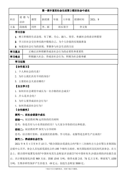 部编人教版道德与法治八年级上册第一单元第一课第二框《在社会中成长》参考学案2