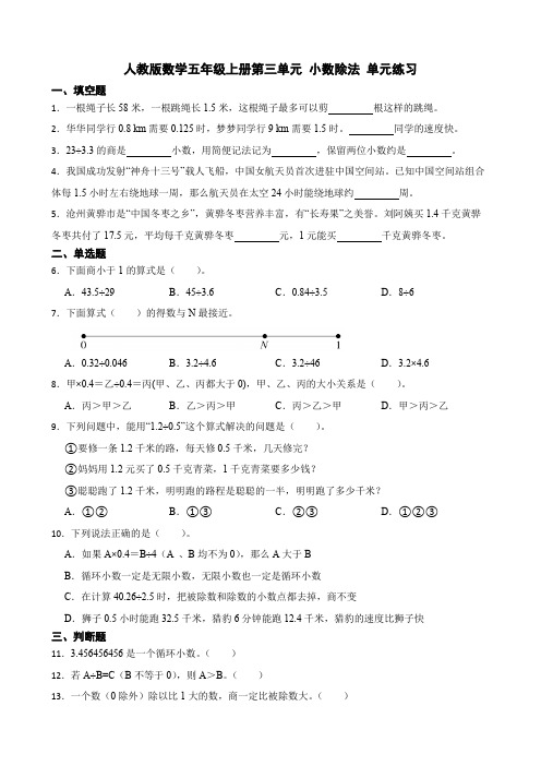 第三单元 小数除法(同步练习)-五年级上册数学人教版