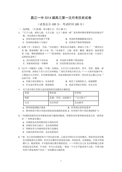 【历史】江西省昌江一中2014届高三上学期第一次月考试题7