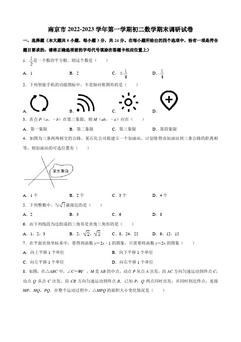 南京市2022-2023学年第一学期初二数学期末调研试卷及解析