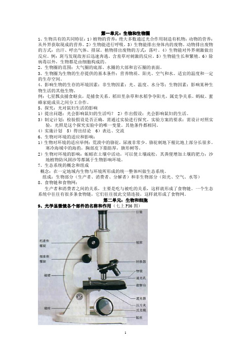 2010年初中生物会考复习资料