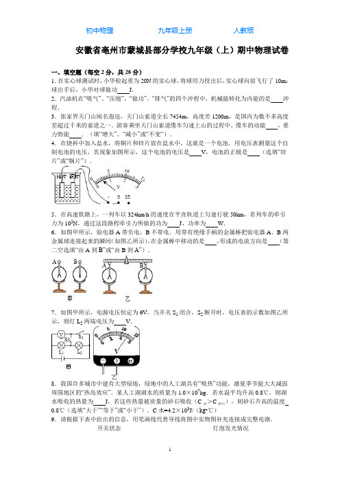 人教版初中物理九年级上册秋季学期期中试卷-解析版02