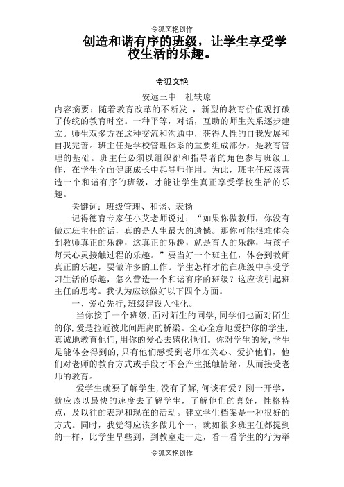 记得德育专家任小艾老师说过之令狐文艳创作