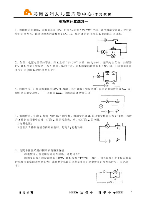 电功,电功率计算题专练