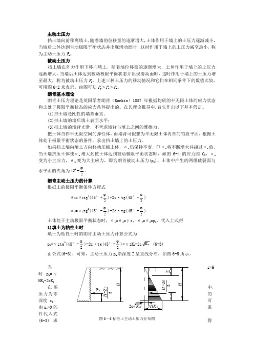 土主动被动土压力概念及计算公式