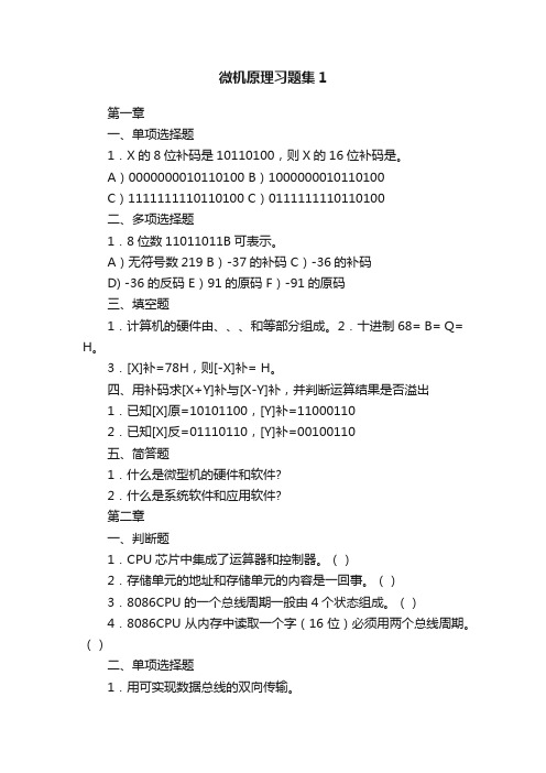 微机原理习题集1