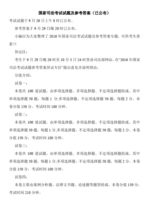 国家司法考试试题及参考答案(已公布)