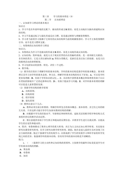 教师资格证考试教育心理学复习笔记   第三章    学习的基本理论3