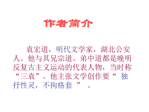 鲁教初中语文九上《22西湖游记两则》PPT课件 (2)