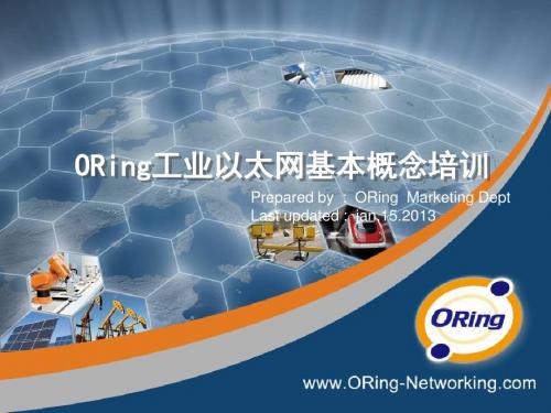 2013ORing工业以太网介绍forTIANDY.ppt