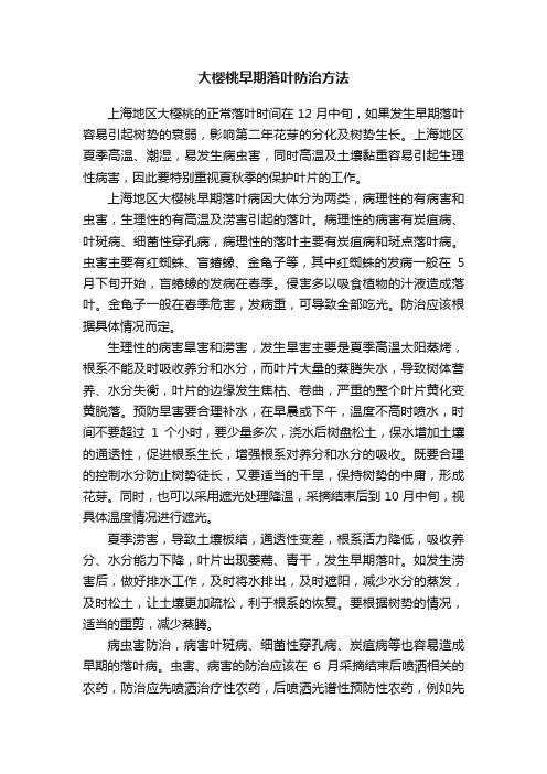 大樱桃早期落叶防治方法