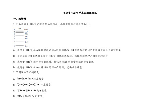 高二下学期开学测试物理试题(原卷版)