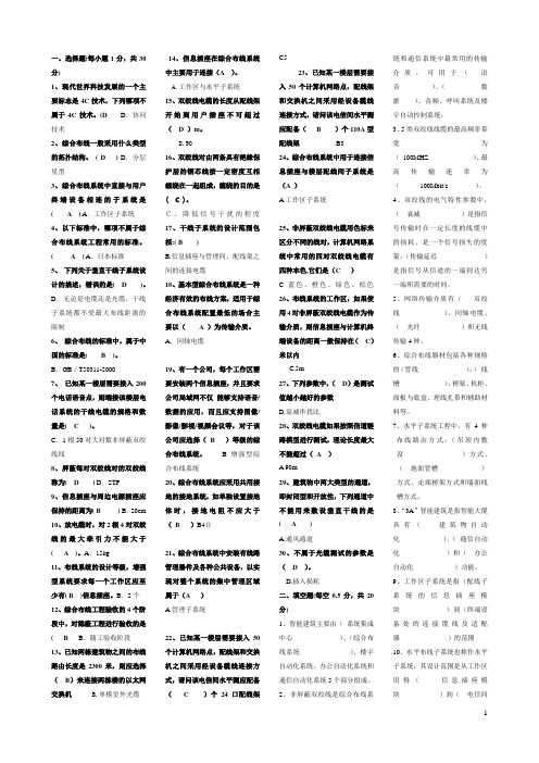 网络综合布线期末考试考试题