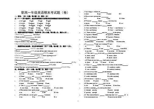 职高一年级英语试题