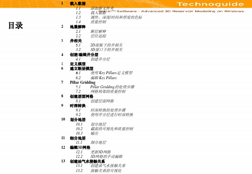 PETREL操作手册文字版(中文)-最详细-包括标注