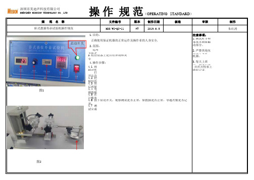 MDSWI-QC-13 A0 卧式拨插寿命试验机操作规范