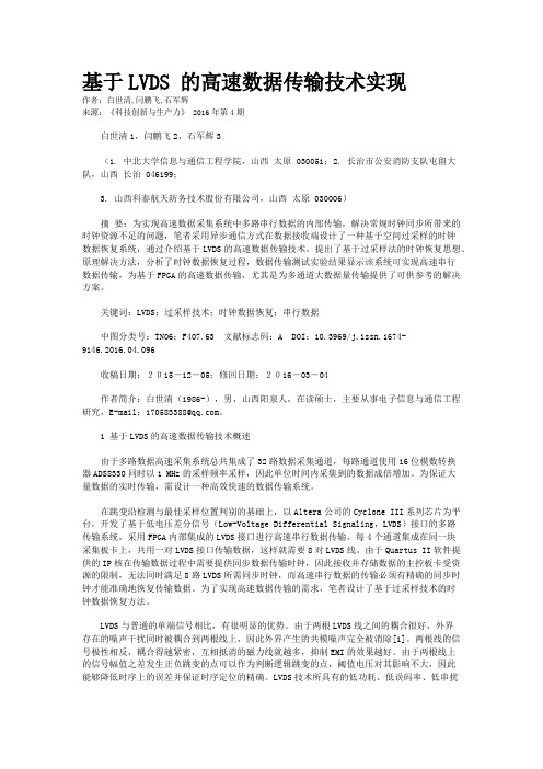 基于LVDS 的高速数据传输技术实现