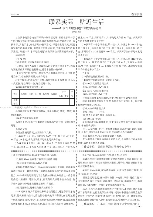 联系实际  贴近生活——“求平均数问题”的数学活动课