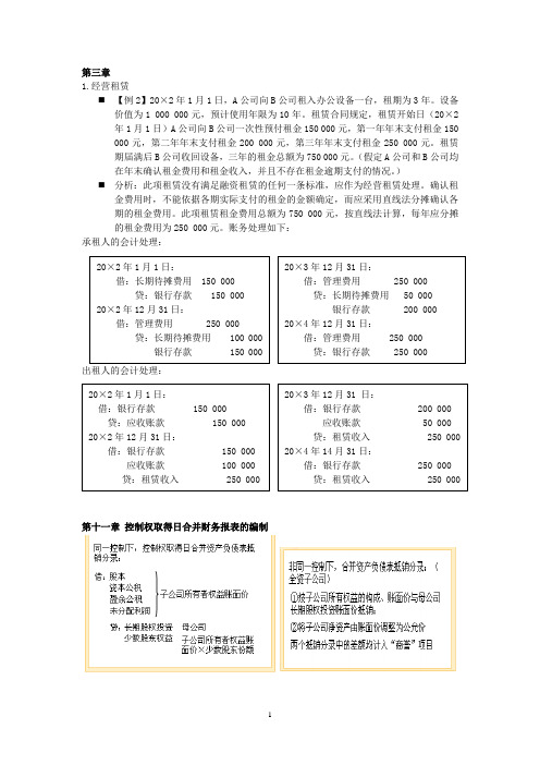 高级会计课后答案--人大版本