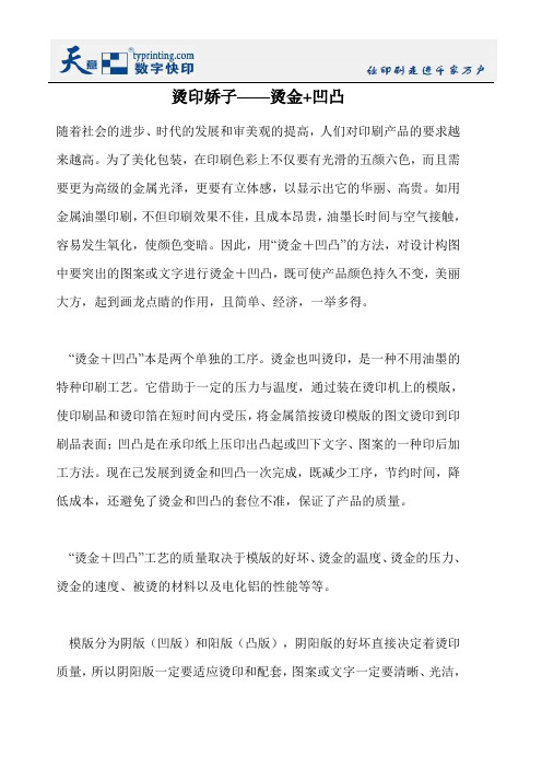 烫印娇子——烫金+凹凸