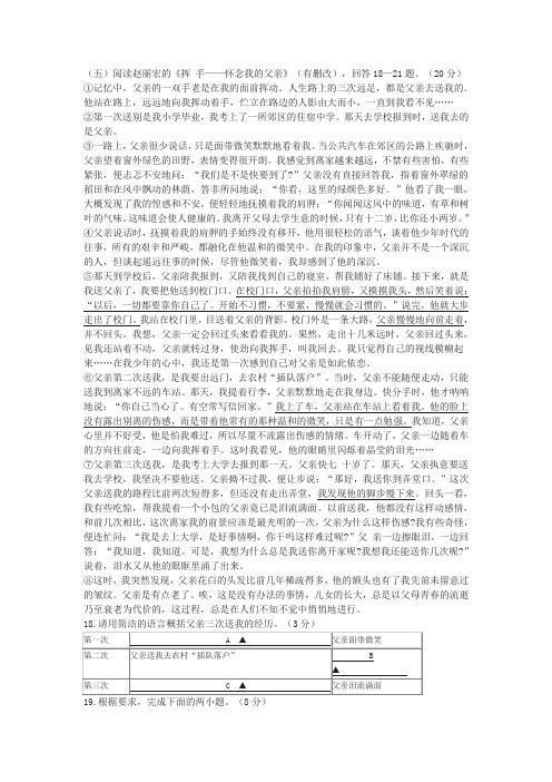 《挥手——怀念我的父亲》中考现代文阅读练习及答案