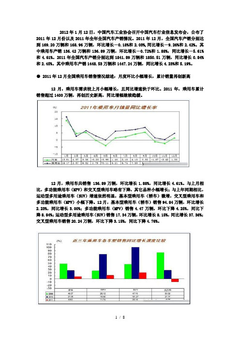 全国汽车产销综述