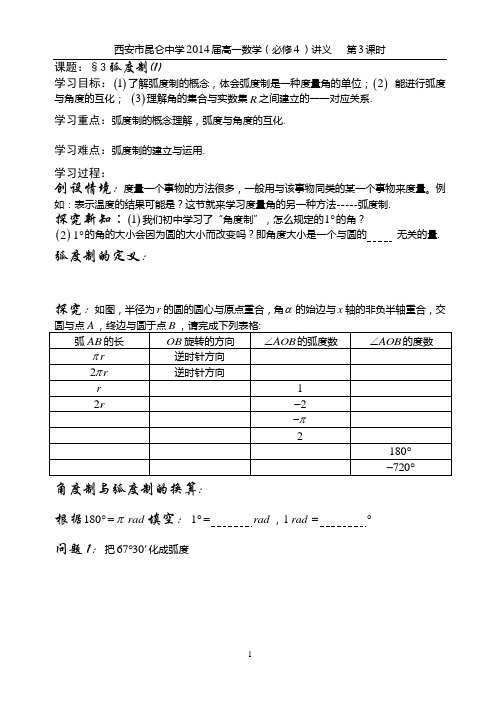 (必修4讲义)3弧度制1