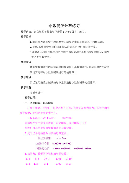 第6课时 小数简便计算练习 峄城 孙莹