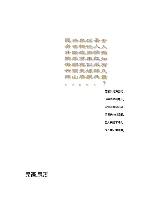 昆语.泉溪楼书完整版讲解