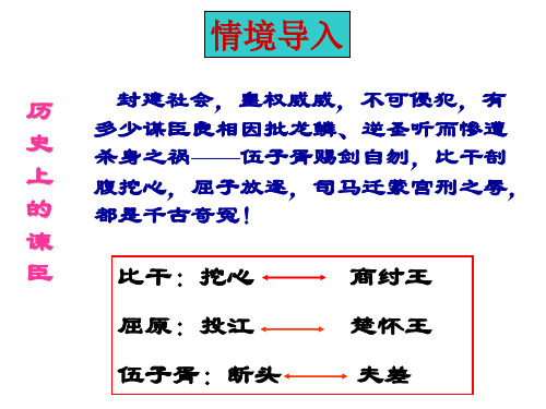 《邹忌讽齐王纳谏》ppt课件(46页)